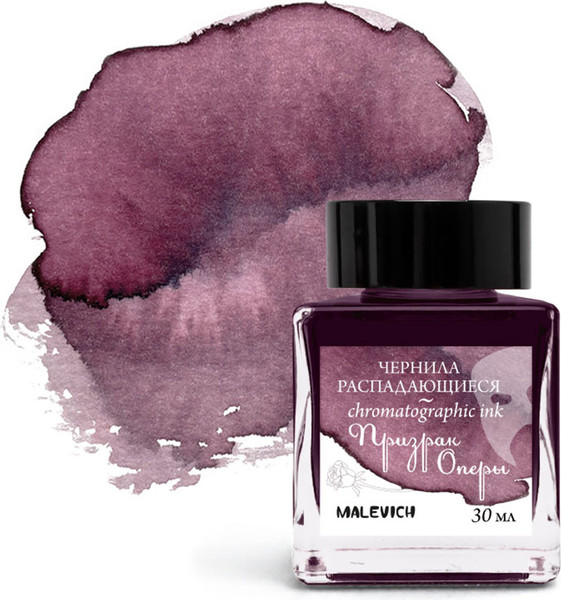Изображение товара Чернила для перьевой ручки Малевичъ 195194 (30мл, призрак оперы)