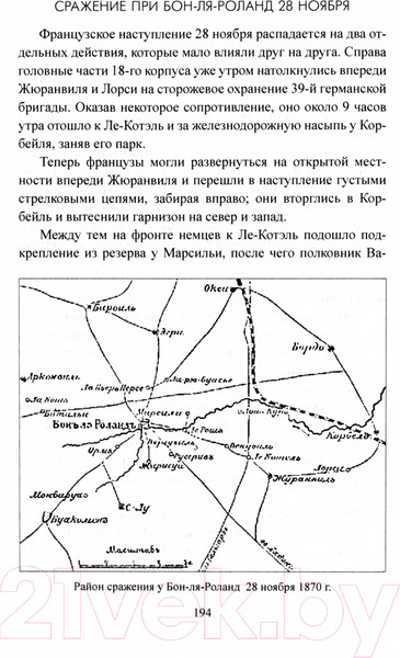 Изображение товара Книга Вече История германо-французской войны. 1870-1871гг / 9785448446382 (фон Мольтке Г.)