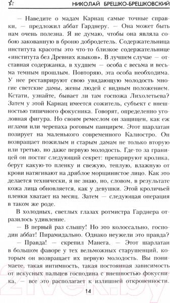 Художественная книга Вече Ремесло сатаны / 9785448443015 (Брешко-Брешковский Н.) — фото 6