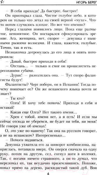 Изображение товара Книга Вече Сеньорита / 9785448442261 (Берег И.)