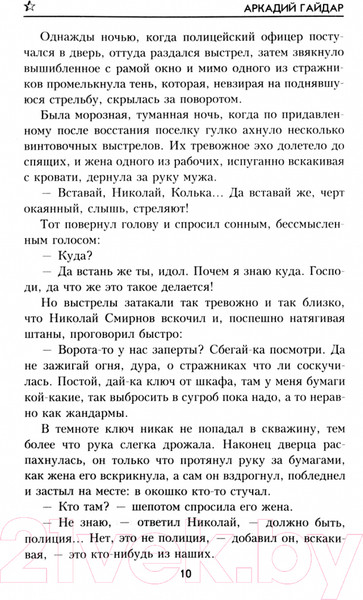 Художественная книга Вече Жизнь ни во что / 9785448438202 (Гайдар А.) — фото 6