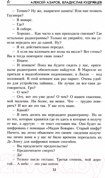 Изображение товара Книга Вече Дом без ключа / 9785448444753 (Азаров А., Кудрявцев В.)