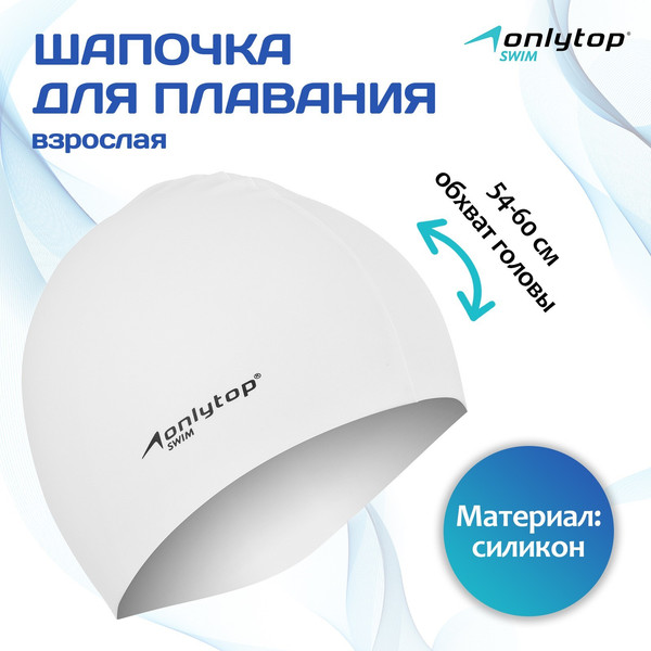Изображение товара Шапочка для плавания Onlytop Swim / 9378636 