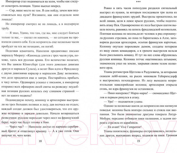 Изображение товара Книга Вече Битвы орлов / 9785448435584 (Глаголева Е.)