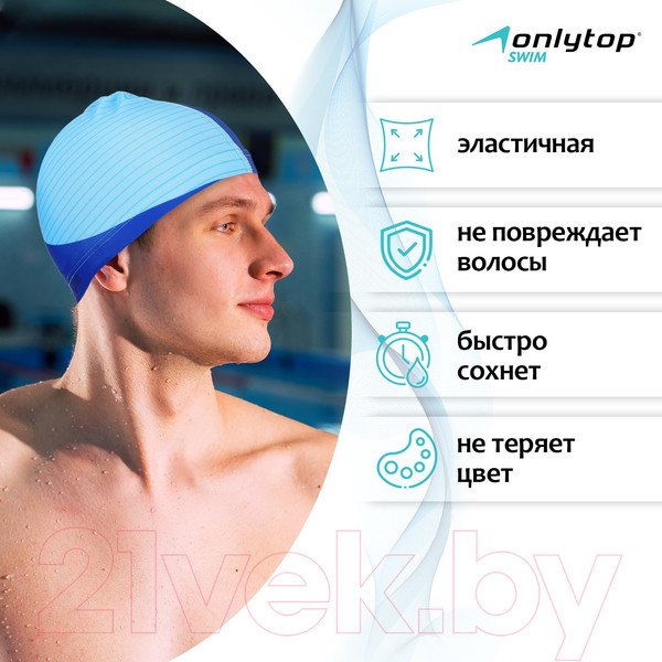 Изображение товара Шапочка для плавания Onlytop 3589392
