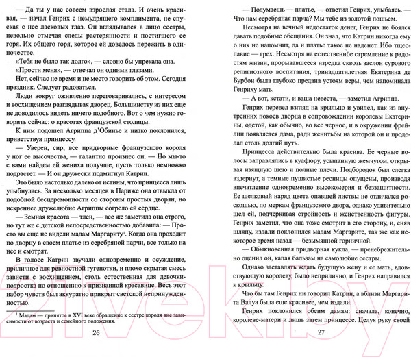 Художественная книга Вече Восход стоит мессы / 9785448440854 (Скворцова Т.) — фото 6