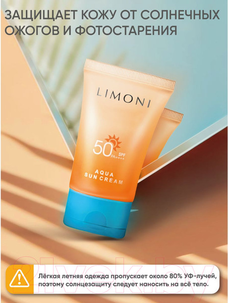 Изображение товара Крем солнцезащитный Limoni Aqua Sun Cream SPF 50+ РА++++ (50мл)