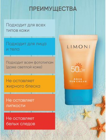 Изображение товара Крем солнцезащитный Limoni Aqua Sun Cream SPF 50+ РА++++ (50мл)