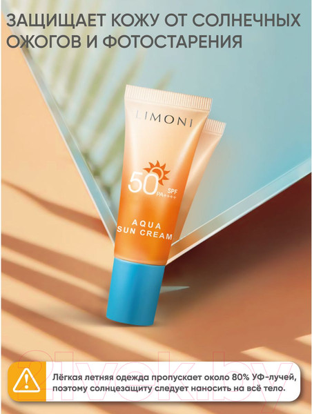 Изображение товара Крем солнцезащитный Limoni Aqua Sun Cream SPF 50+ РА++++ (25мл)