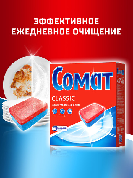 Изображение товара Таблетки для посудомоечных машин Сомат Классик (120шт)