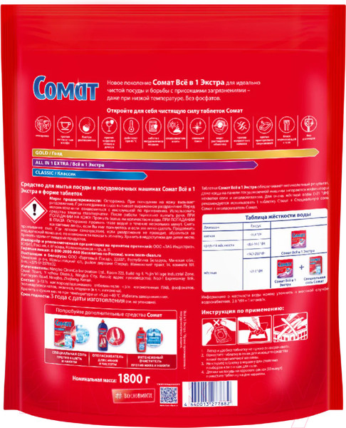Изображение товара Таблетки для посудомоечных машин Сомат Экстра (100шт)