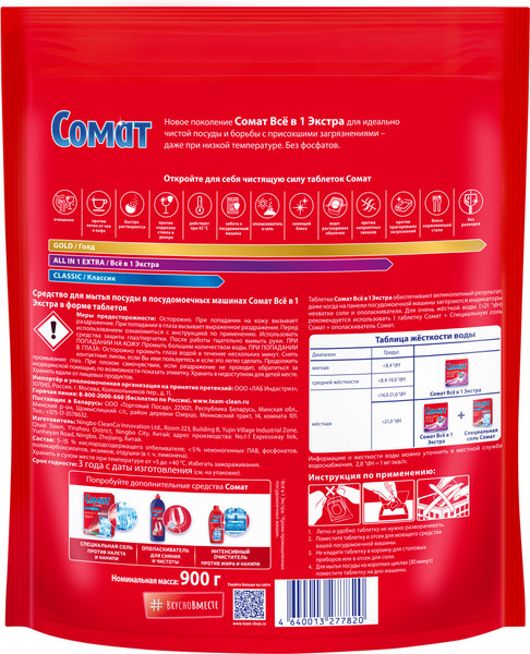 Изображение товара Таблетки для посудомоечных машин Сомат All in One Экстра (50шт)