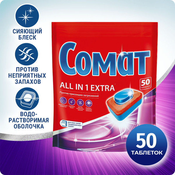 Изображение товара Таблетки для посудомоечных машин Сомат All in One Экстра (50шт)