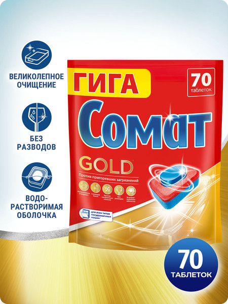 Изображение товара Таблетки для посудомоечных машин Сомат Gold (70шт)
