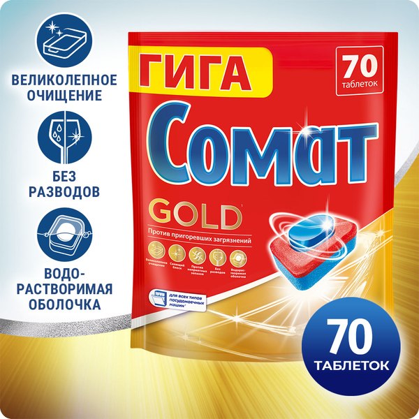 Изображение товара Таблетки для посудомоечных машин Сомат Gold (70шт)