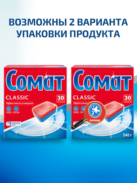 Изображение товара Таблетки для посудомоечных машин Сомат Классик (30шт)