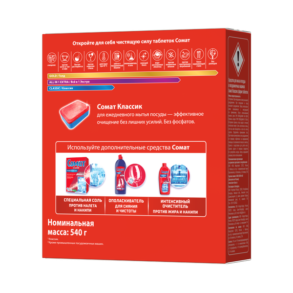 Изображение товара Таблетки для посудомоечных машин Сомат Классик (30шт)