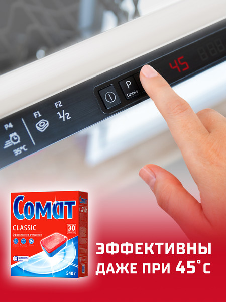 Изображение товара Таблетки для посудомоечных машин Сомат Классик (30шт)