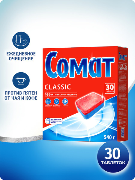 Изображение товара Таблетки для посудомоечных машин Сомат Классик (30шт)