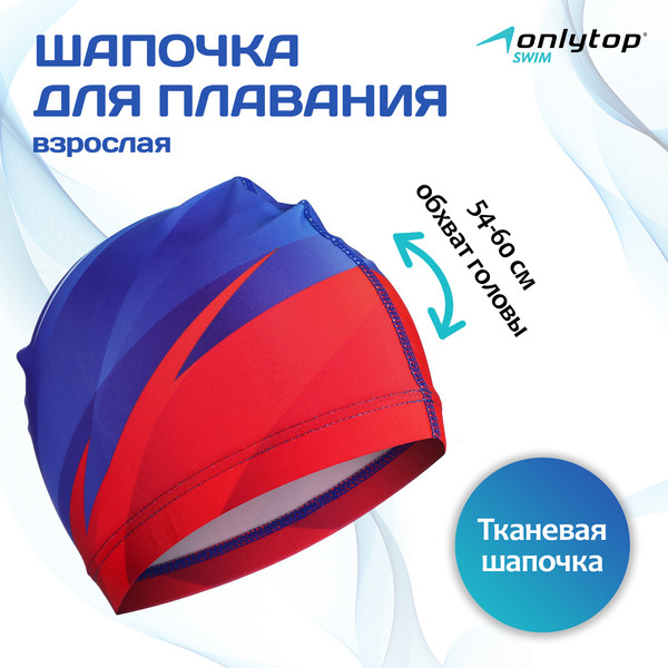 Изображение товара Шапочка для плавания Onlytop Swim / 2388950
