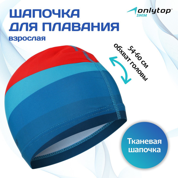Изображение товара Шапочка для плавания Onlytop Море-закат / 5089118