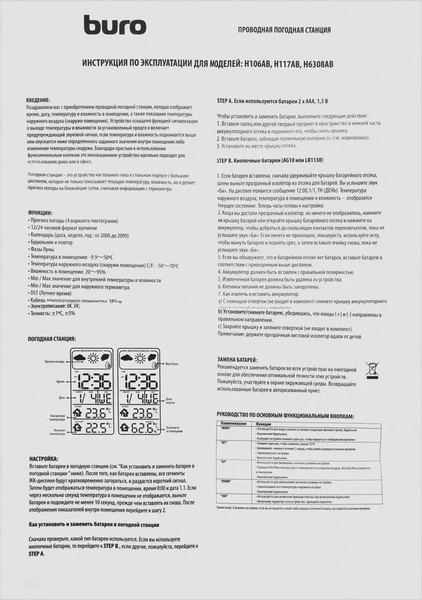 Изображение товара Метеостанция цифровая Buro H106AB (серебристый)