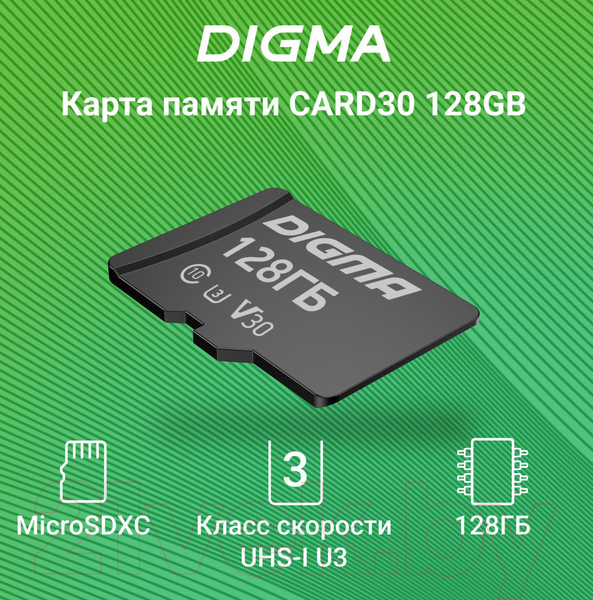 Изображение товара Карта памяти Digma MicroSDXC 128GB CARD30 V30 + adapter / DGFCA128A03