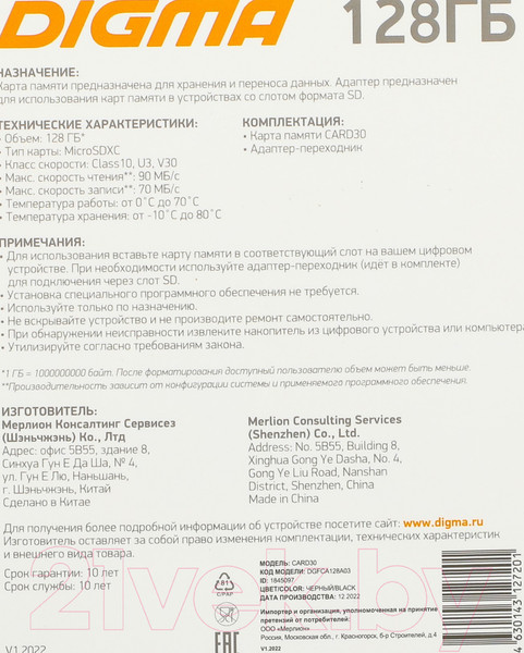 Изображение товара Карта памяти Digma MicroSDXC 128GB CARD30 V30 + adapter / DGFCA128A03