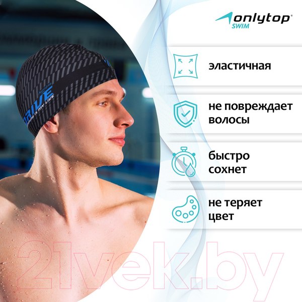 Изображение товара Шапочка для плавания Onlytop Drive / 3589395 