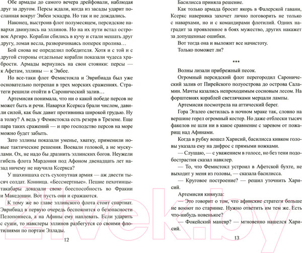 Изображение товара Книга Вече Выбор Геродота / 9785448436130 (Суханов С.)