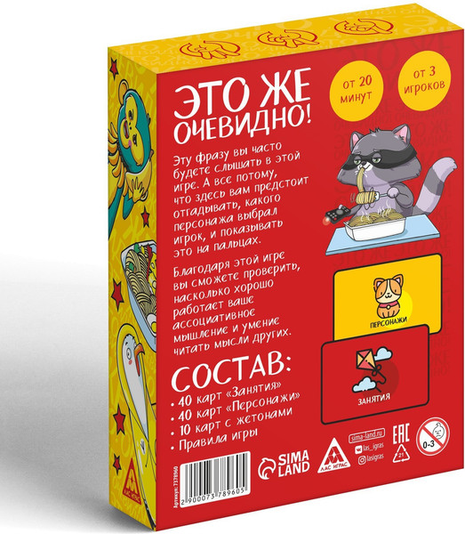 Изображение товара Настольная игра Лас Играс Это же очевидно! / 7378960