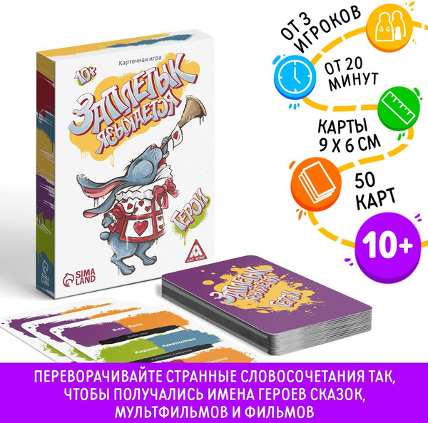 Изображение товара Настольная игра Лас Играс Заплетык языкается. Герои / 7980411