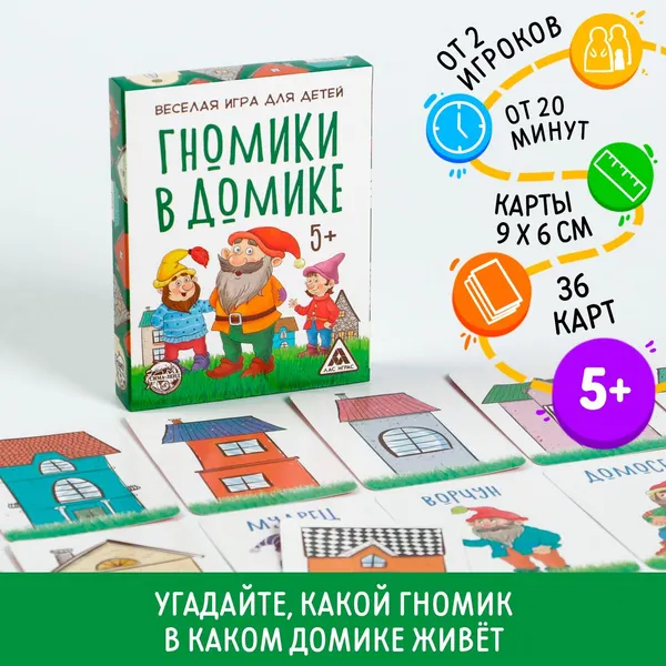 Изображение товара Настольная игра Лас Играс Гномики в домике / 2699915