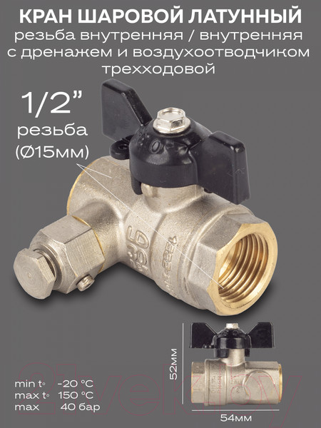 Изображение товара Шаровой кран LD Pride Ду 15М20 Ру40 / LD 44.344.15.20 (с дренажем и воздухоотводчиком трехходовый)