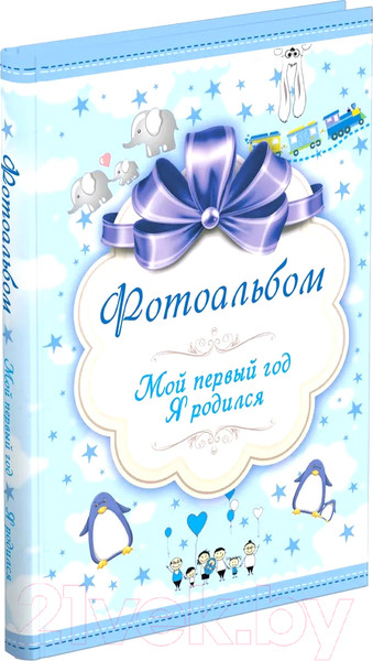 Изображение товара Альбом малыша Харвест Мой первый год. Я родился / 9789851851849