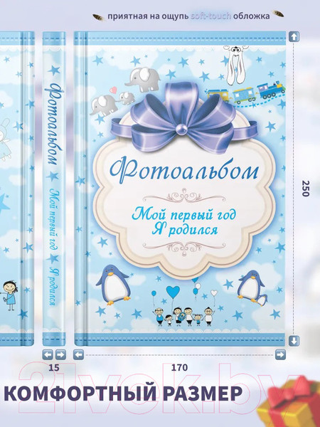 Изображение товара Альбом малыша Харвест Мой первый год. Я родился / 9789851851849