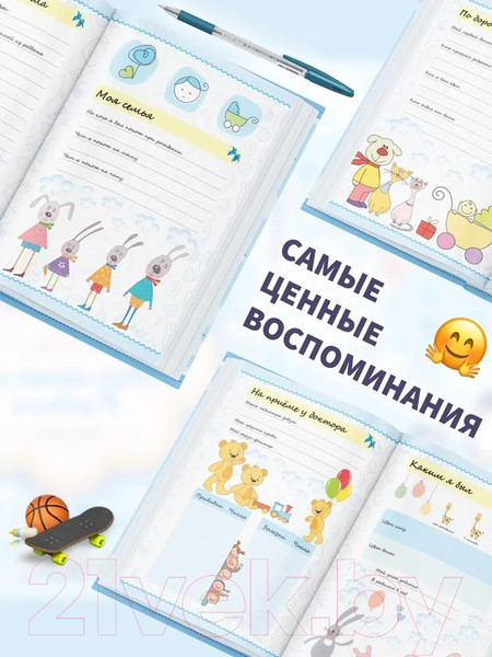Изображение товара Альбом малыша Харвест Мой первый год. Я родился / 9789851851849