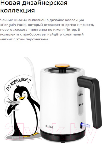Изображение товара Электрочайник Kitfort KT-6642