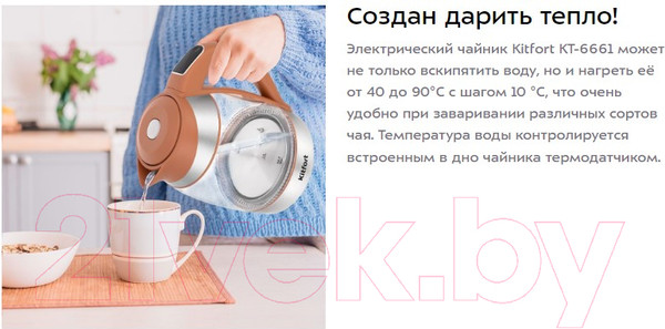 Изображение товара Электрочайник Kitfort KT-6661