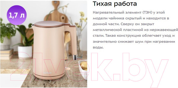 Изображение товара Электрочайник Kitfort КТ-6662-1 (бежевый)