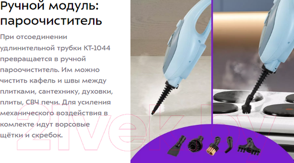 Изображение товара Пароочиститель Kitfort КТ-1044