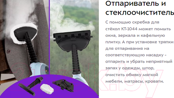 Изображение товара Пароочиститель Kitfort КТ-1044