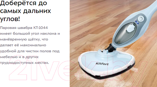 Изображение товара Пароочиститель Kitfort КТ-1044