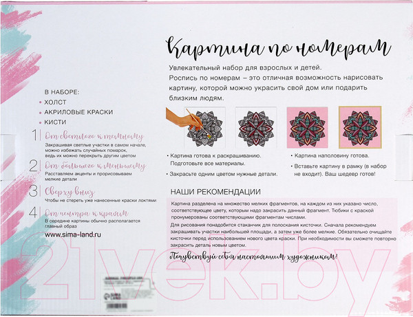 Изображение товара Картина по номерам Школа талантов Стиль / 9295606