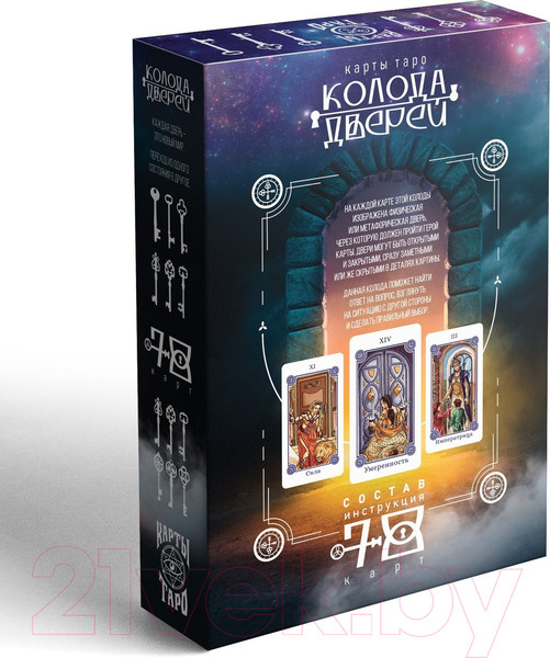 Изображение товара Гадальные карты Лас Играс Таро Колода дверей и ключей / 10133972