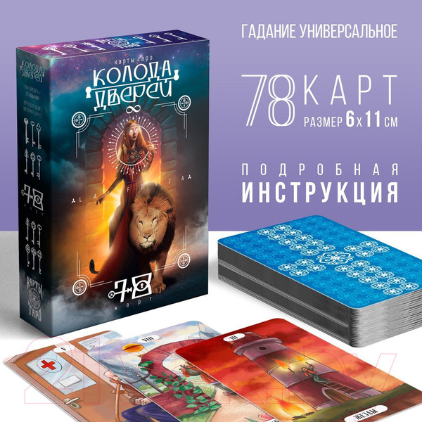 Изображение товара Гадальные карты Лас Играс Таро Колода дверей и ключей / 10133972