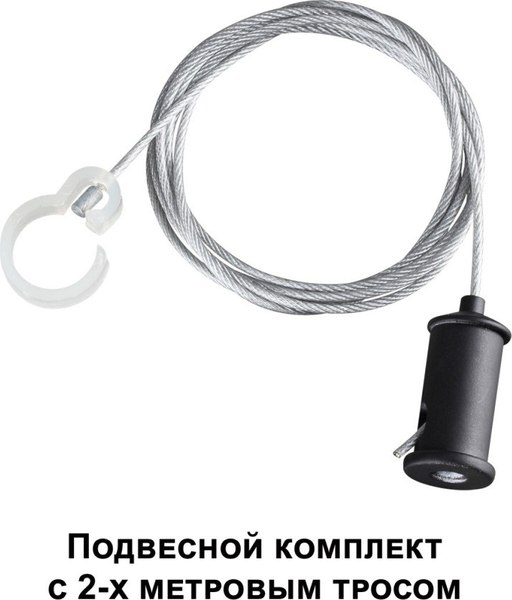 Изображение товара Подвесная система Novotech Ramo 359136
