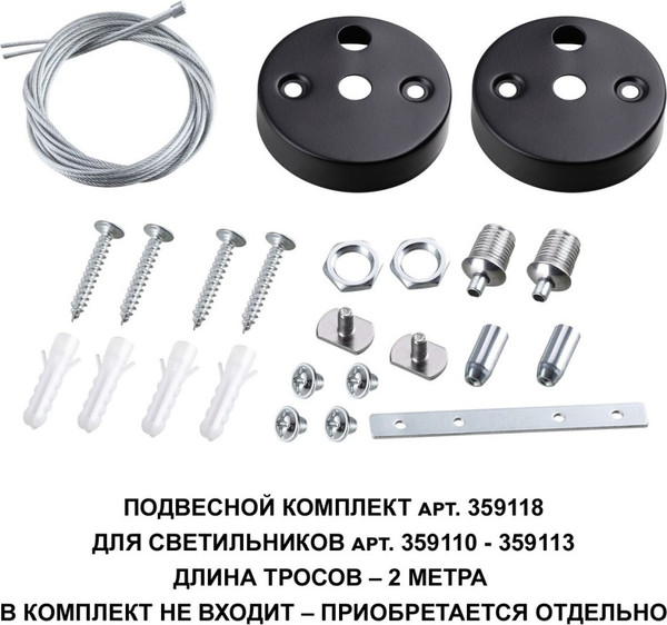 Изображение товара Подвесная система Novotech Bits 359118