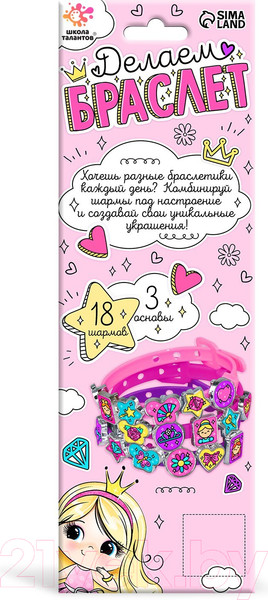 Изображение товара Набор для создания украшений Школа талантов Создай браслет с шармами. Принцесса 3308 / 9383066