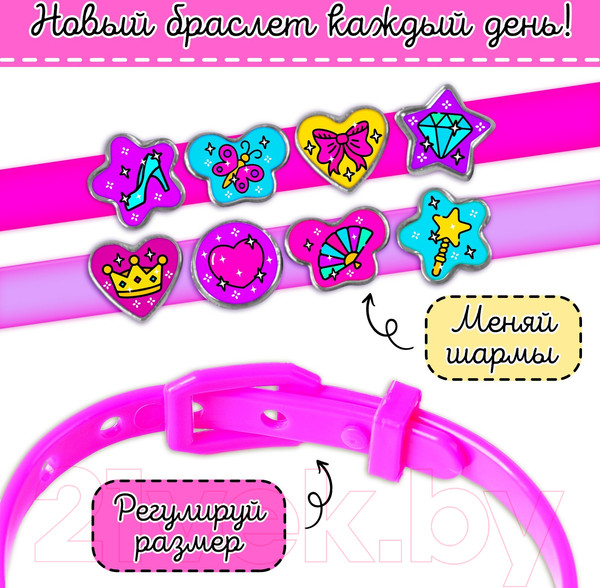 Изображение товара Набор для создания украшений Школа талантов Создай браслет с шармами. Принцесса 3308 / 9383066